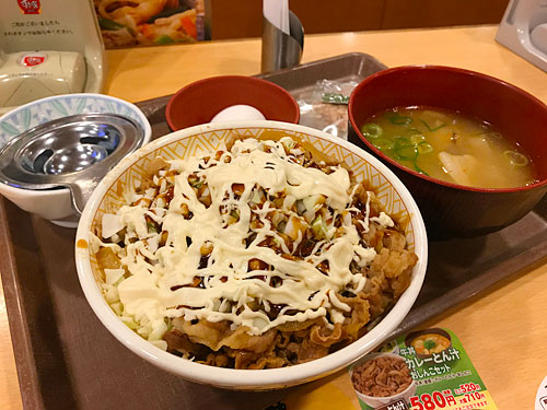 すき家　お好み牛玉丼