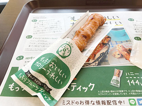 もっちりフルーツスティックハニー