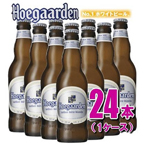 【海外ブランドビール】ヒューガルデン ホワイト 330ml 24本（1ケース）