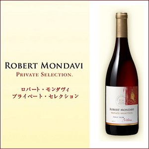 ロバートモンダヴィ PS ピノ・ノワール