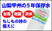 備蓄水