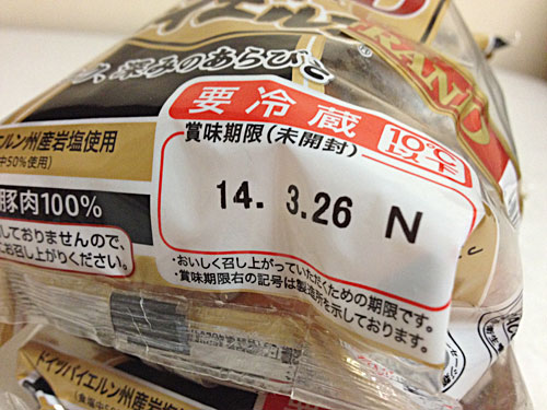 賞味期限2014年3月26日