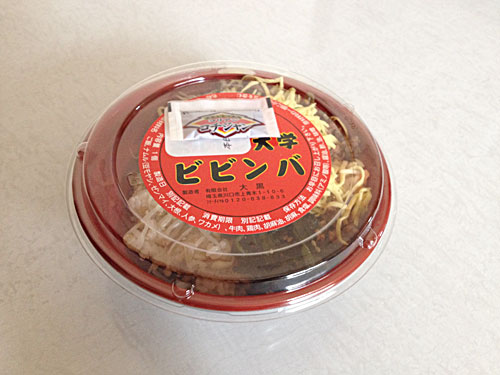 ビビンバ