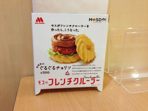 ぐるぐるチョリソ