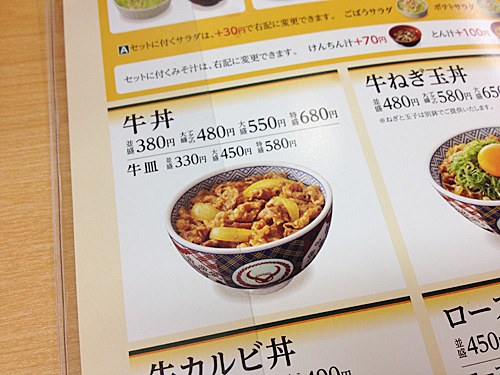 牛丼の価格