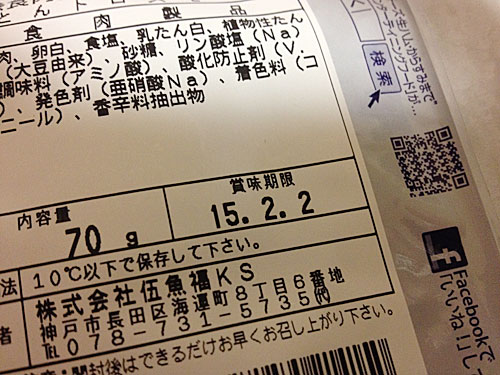 とんトロスモーク 裏ラベル
