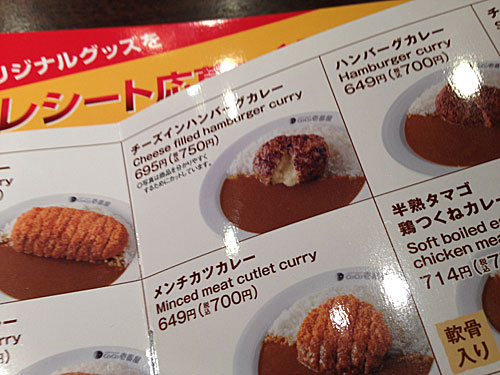 ココイチのメニュー表