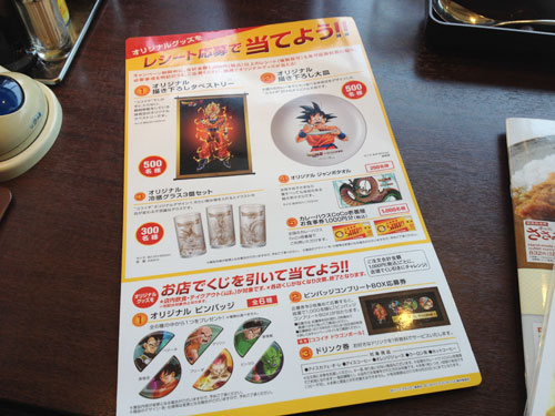 CoCo壱番屋　ドラゴンボールキャンペーン