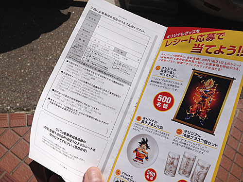 ココイチのドラゴンボールキャンペーの応募用紙