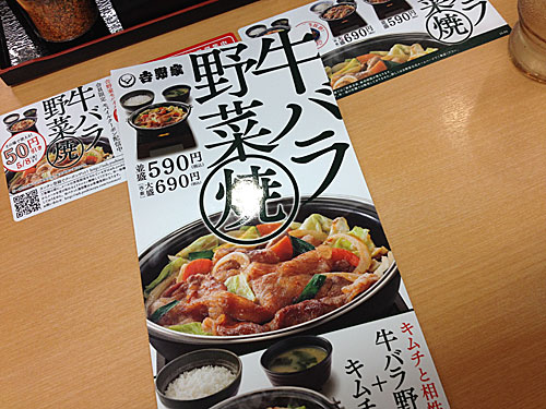 牛バラ野菜焼　メニュー表
