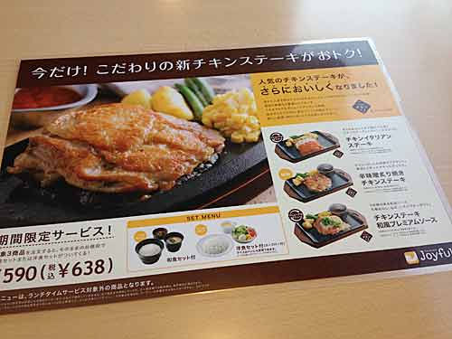 期間限定サービス　チキンステーキがおとトク！
