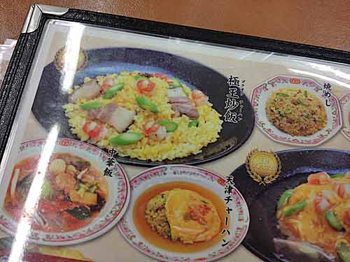 餃子の王将のメニュー表