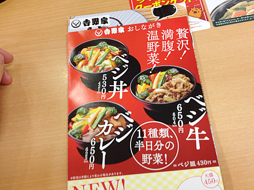 吉野家　ベジ丼