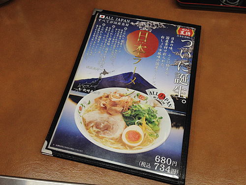 日本ラーメンのメニュー案内