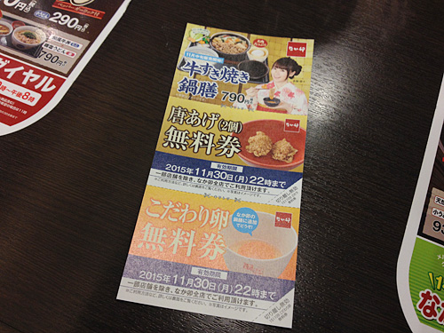 なか卯　サービス券