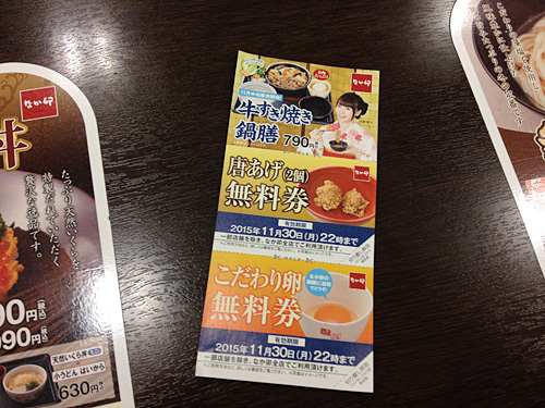なか卯　無料チケット