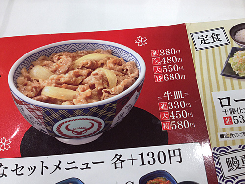 牛丼の価格表