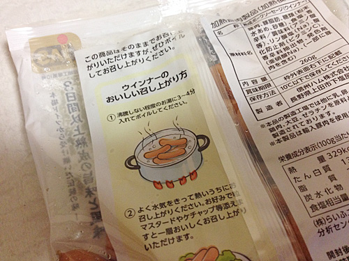 ウインナーのおいしい召し上がり方