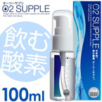 【100ml】飲む酸素　酸素水　O2SUPPLE　オーツーサプリ　O2サプリ