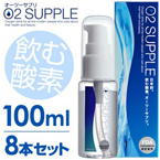 O2SUPPLE オーツーサプリ 【100ml・8本】