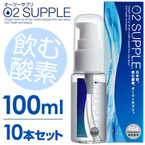 O2SUPPLE オーツーサプリ 【100ml・10本】