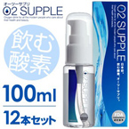 O2SUPPLE オーツーサプリ 【100ml・12本】