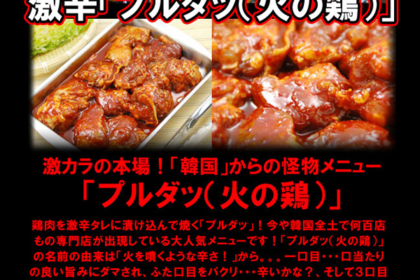 激辛「プルダッ（火の鶏）」