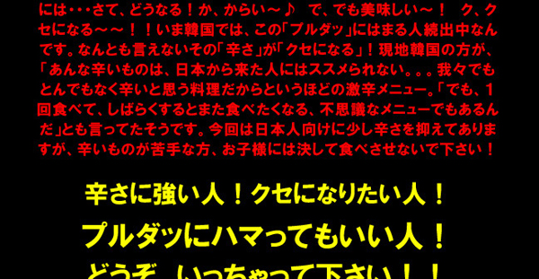 辛さに強い人！クセになりたい人！プルダッにハマってもいい人！