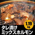 タレ漬焼肉・BBQ 牛ミックスホルモン2種