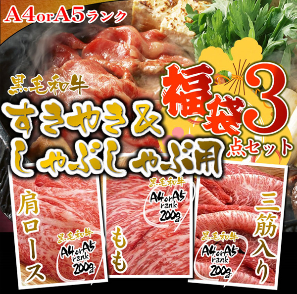 福袋3点セット