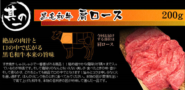 黒毛和牛　肩ロース