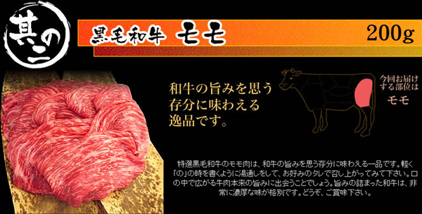 黒毛和牛　モモ