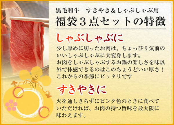 福袋3点セットの特徴
