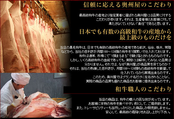 信頼にこたえる奥州屋のこだわり