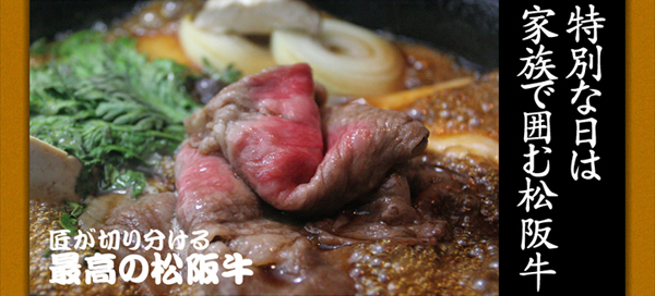 匠が切り分ける最高の松坂牛