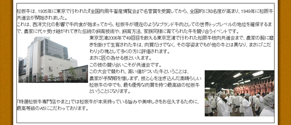 特選松坂牛専門店やまとでは