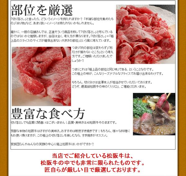 部位を厳選