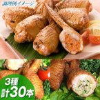 老舗専門店の『手羽先餃子ミックス30本』