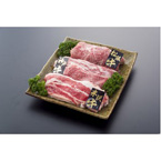松阪・神戸・米沢 各200g×3種類 【薄切】