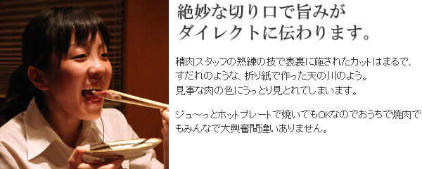 絶妙な切り口で旨みがダイレクトに伝わります。