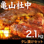 亀山社中 華咲きハラミ&華咲き肩ロース 2.1kg