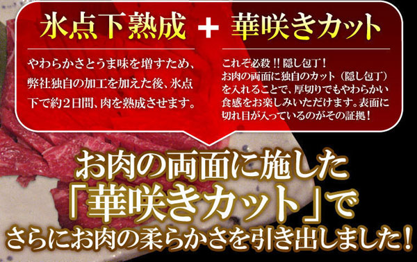 お肉の両面に施した「華咲きカット」でさらにお肉の柔らかさを引き出しました！