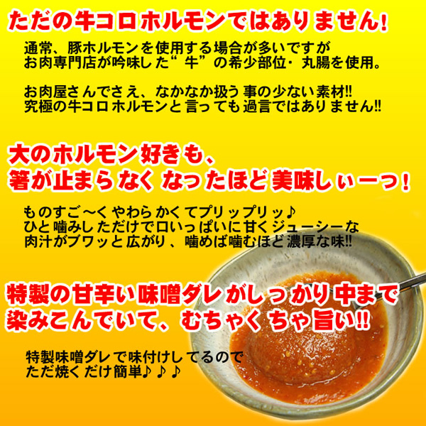 ただの牛コロホルモンではありません！