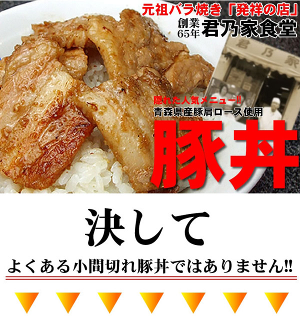 決してよくある細切れ豚丼ではありません！！