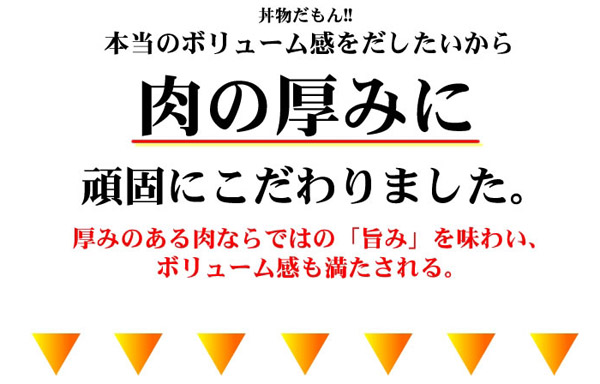 肉の厚みに頑固にこだわりました