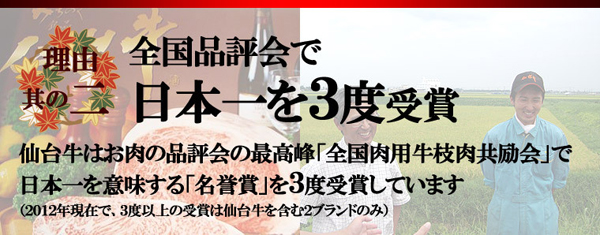 全国品評会で日本一を３度受賞