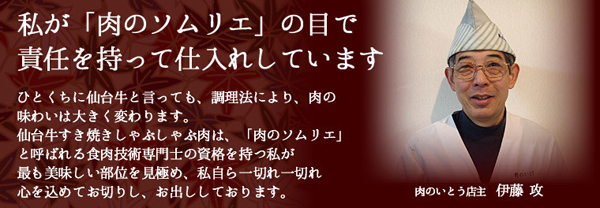 肉のいとう店主　伊藤攻