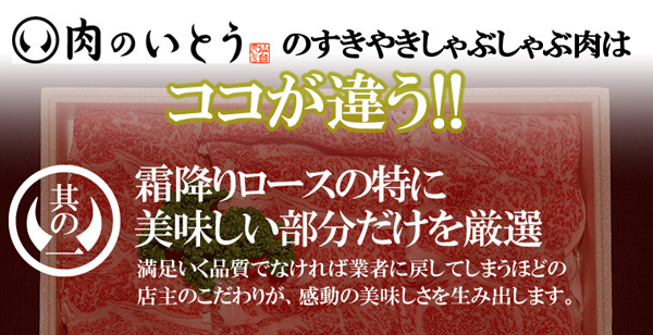 霜降りロースの特に美味しい部分だけを厳選