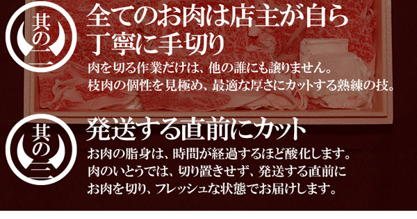 全てのお肉は店主が自ら丁寧に手切り