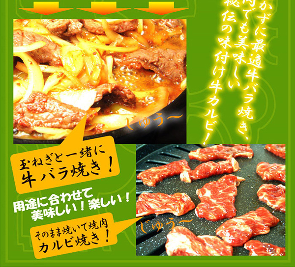 ご飯のおかずに最適牛バラ焼き、焼肉でも美味しい秘伝の味付け牛カルビ！